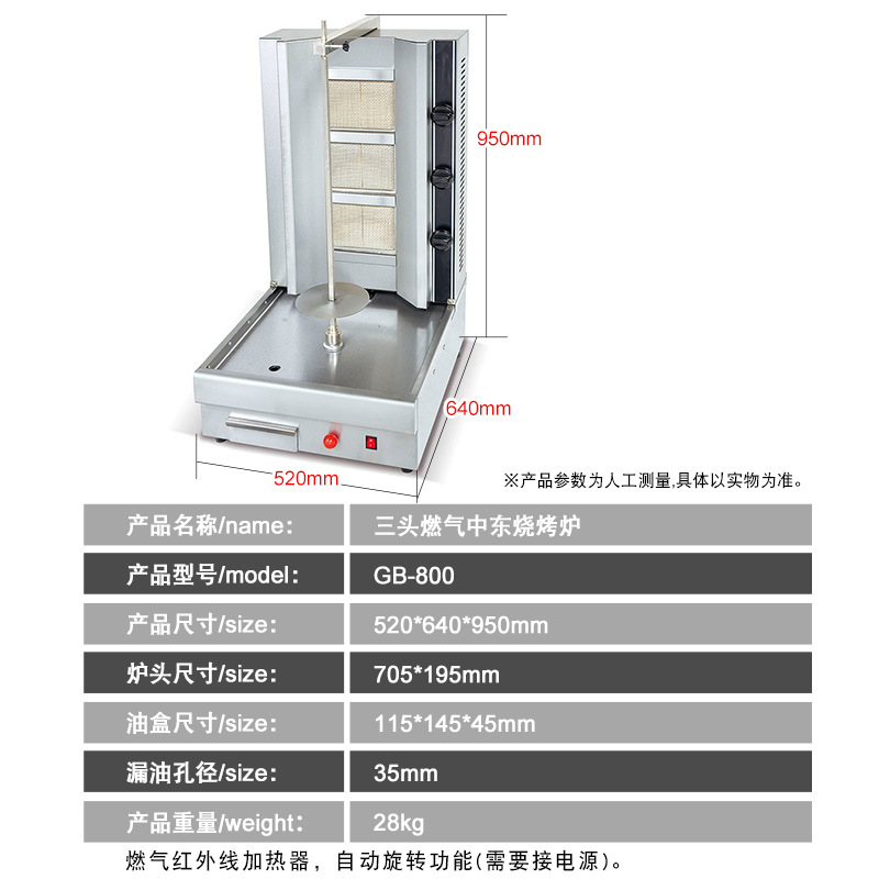 富祺商用燃气中东烧烤炉 三头四头五头土耳其巴西旋转烤肉机