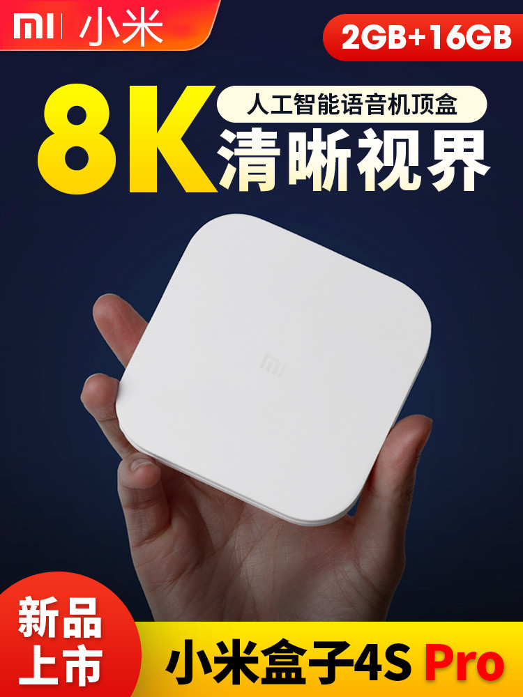 小米盒子4S PRO增强版高清无线wifi网络电视智能机顶盒4代4S家用