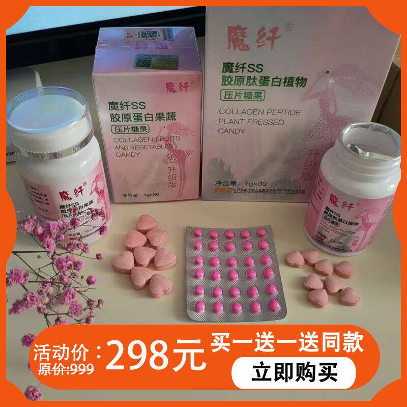 魔纤糖果压片微商正品ss加强版魔胶原ds糖果