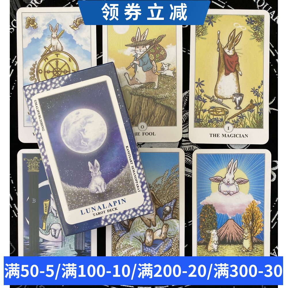 lunalapin tarot 可爱兔子塔罗牌英文定制桌游卡牌送牌袋优惠券