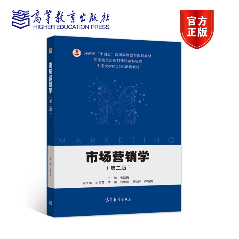 市场市场营销营销学第二张洁高等教育出版社大学教材
