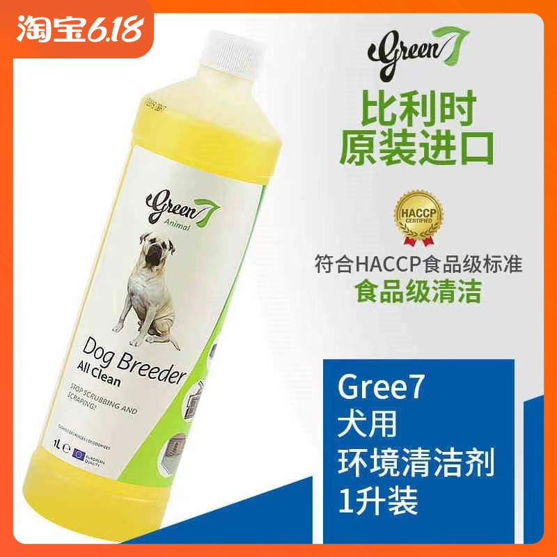 比利时Green7宠物除臭剂猫狗祛味环境清洁剂地板污渍杀菌喷雾1L