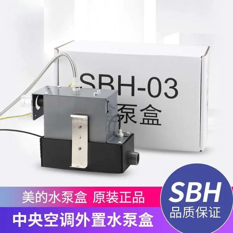 美的中央空调水泵盒SBH-03 外置排水泵 4台起订 包邮