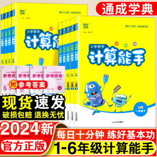 小学计算能手一年级二年级三四五六年级下册人教版苏教北师口算天天练大通关数学同步练习册提优能手专项强化训练心算速算题卡上册