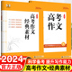 高考作文经典素材高考满分作文五三语文作文素材合订本最新版5年高考3年模拟创新作文书大全高中必备万能热点任务驱动型