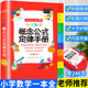 2024小学数学公式定律手册字典一二三四五六年级上下册小学数学通用基础公式汇总大全知识手册数学思维逻辑训练例题图解辅导工具书