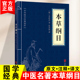 本草纲目黄帝内经中华国学经典精粹医药养生读物白对照原文注释译文全注全译青少年中小学课外阅读书籍中医养生入门书中医养生宝典