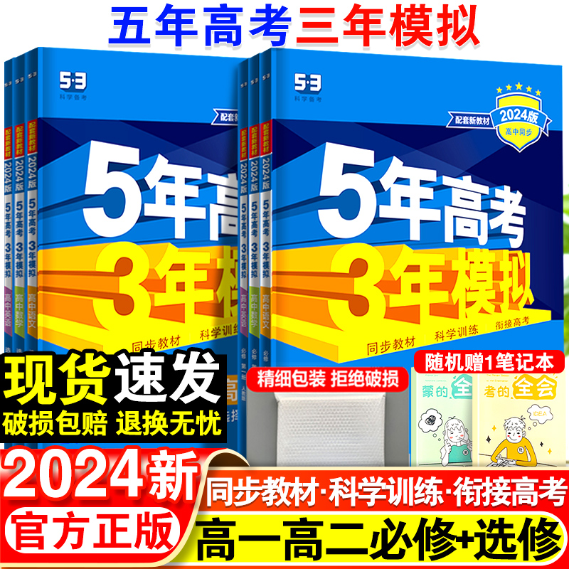 2024五年高考三年模拟语文数学英