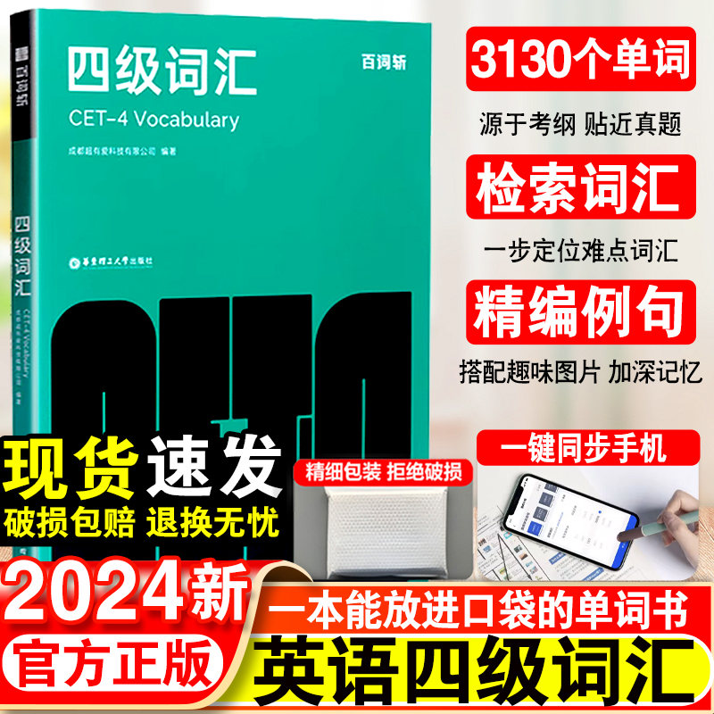 【备考2024年6月】百词斩四级英语词汇大学英语四级高频词基础词四级真题精讲英语4级考试单词本听力专业词缀记忆法便携版手册书