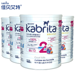 kabrita佳贝艾特2段400g四罐装金装婴儿羊奶粉荷兰罐进口