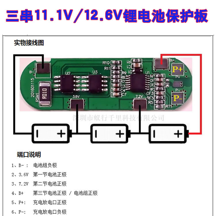 三串18650聚合物锂电池保护板11.1v/12.6v电池组过充过放短路保护