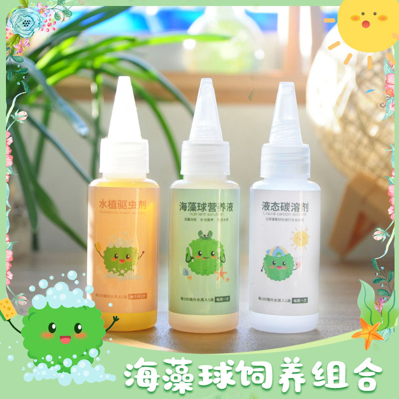 marimo海藻球营养液 球藻微景观生态瓶水培植物家用通用肥料用品