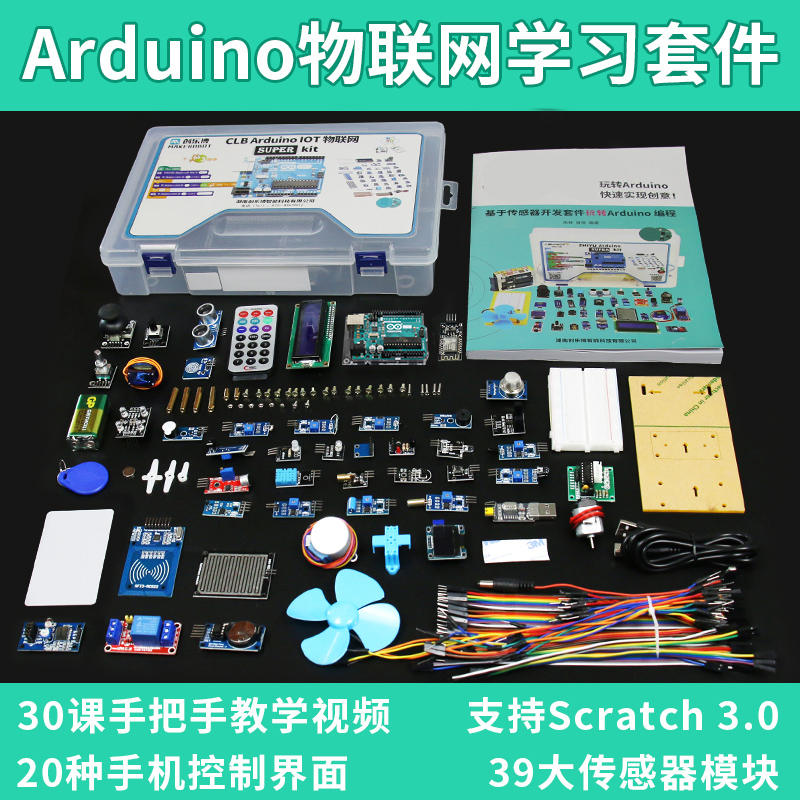 arduino uno r3物联网入门套件scratch图形化编程创客教育DIY套件