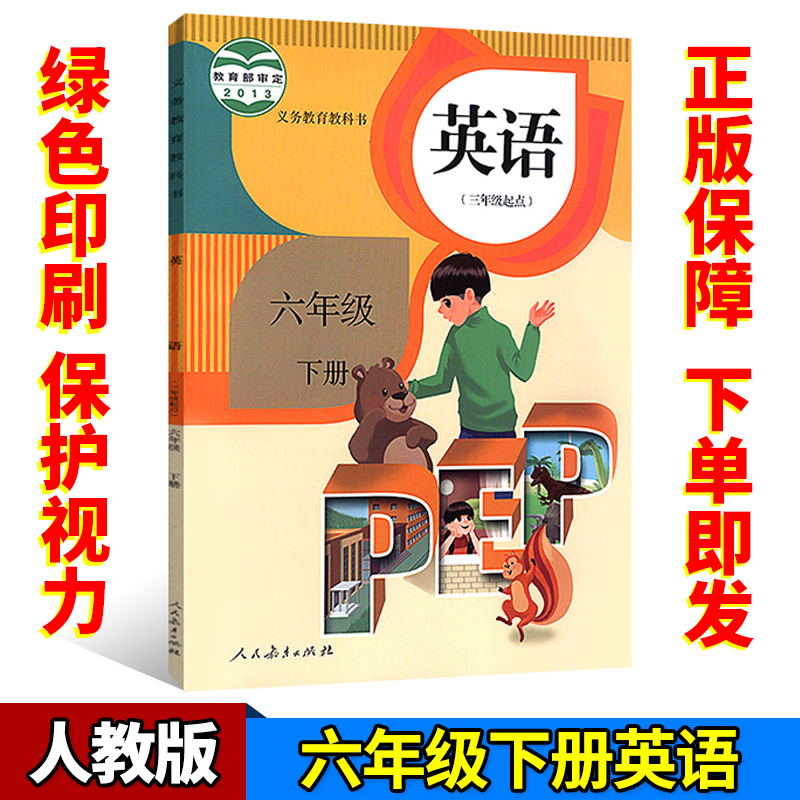 正版全新英语书六6年级下册PEP三年级起点新版人教版小学英语六年级下册人民教育出版社教科书教材课本义务教育教科书6年级下期在类目 书籍/杂志/报纸, 考试/教材/论文, 小学教辅中 - 来自Buy2taobao.com提供专业的淘宝代购服务