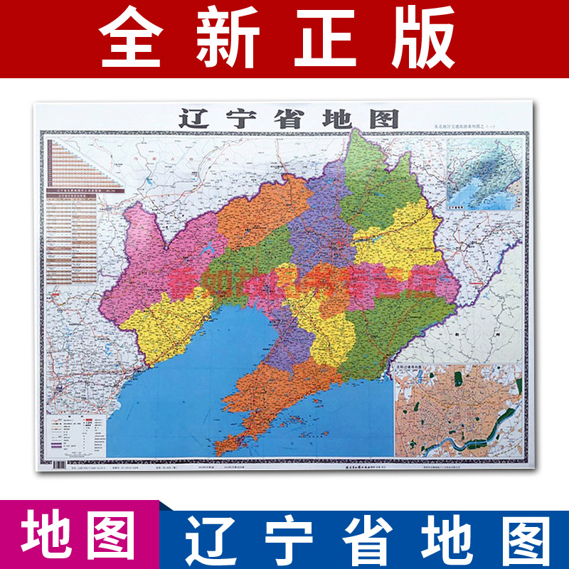 辽宁省地图挂图