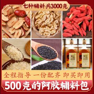 熬制阿胶糕辅料包手工阿胶500g需2000克原料配料包固元膏团队定制