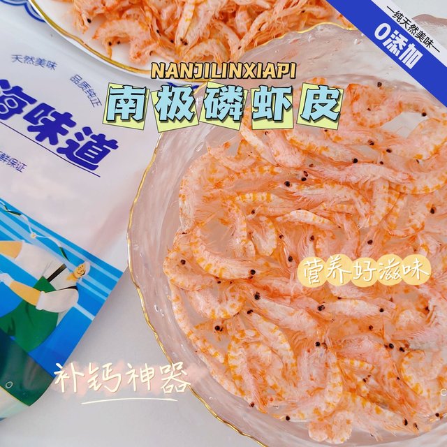 海阳南极磷虾皮200g/袋x2袋 淡干磷虾米干虾米大号即食干货去壳