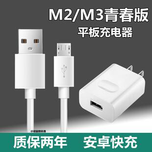 适用华为M3青春版10.1英寸平板电脑原装充电器M2充电插头数据线急闪快充头5V2A套装充电器头线速充2米