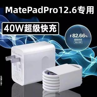 适用华为matepadpro12.6平板电脑充电器头40W超级快充线原装5A数据线充电线插头套装充电器头线速充2米