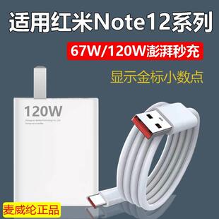 适用红米note12pro充电器67W瓦超级闪充小米红米note12turbo充电器120W闪充note12pro+手机充电头猴冠原装充