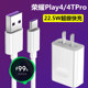 适用华为荣耀play4TPro充电器头22.5W快充play4数据线原装充电线高速充电器线