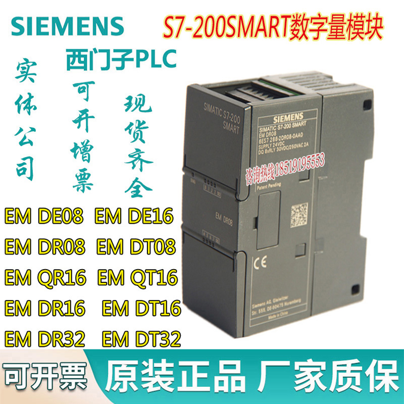 西门子PLC S7-200smart数字量模块DE08 DE16 DR08 DR16 DT08 DR32在类目 五金/工具, 电气控制, 工控系统及装备, PLC中 - 来自Buy2taobao.com提供专业的淘宝代购服务