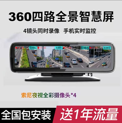 中控台式360四路全景监控流媒体高清夜视倒车影像行车记录仪导航