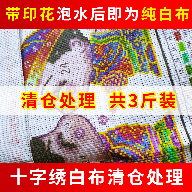 带印花十字绣布料清仓称斤处理鞋垫布11CT中格手工DIY面料棉加厚|ruв категории домашний ткань, вышивка крестом и инструментов, принадлежностей, вышитые ткань - от Buy2taobao.com для оказания профессиональной услуги покупки агента Taobao