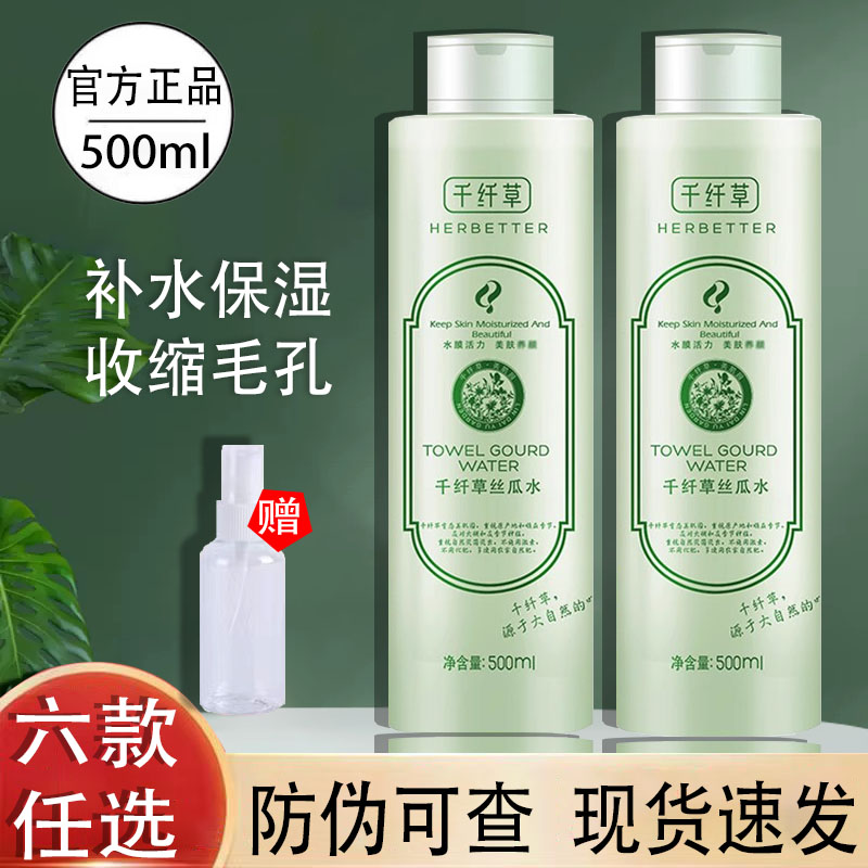 千纤草丝瓜水乳薏仁水苦瓜水桃花玫瑰