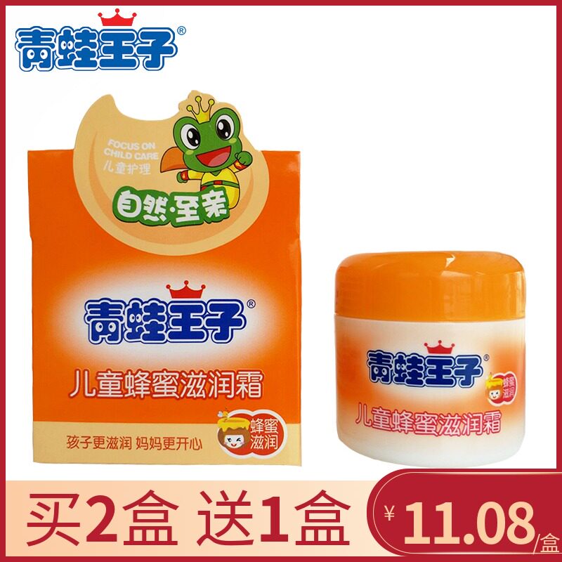 正品包邮青蛙王子儿童蜂蜜滋润霜50g润肤霜宝宝面霜保湿护肤品
