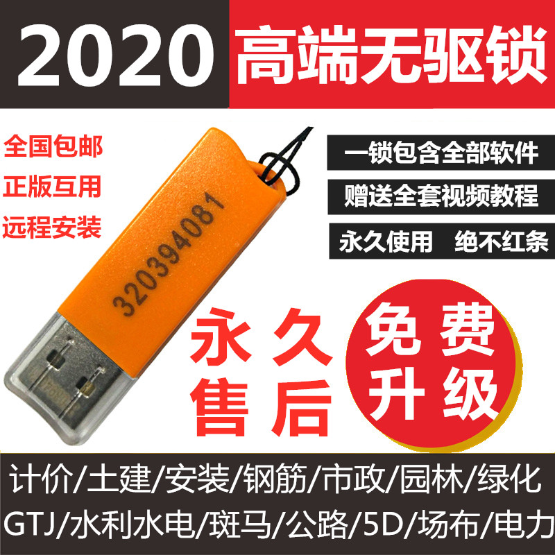 GLD加密锁GTJ2021算量预算软件GCCP6云计价加密狗 包售后升级在类目 3C数码配件, USB电脑周边, USB电脑锁/防盗器中 - 来自Buy2taobao.com提供专业的淘宝代购服务