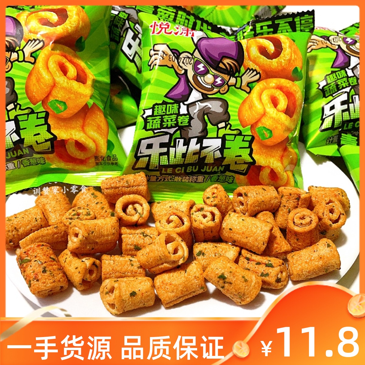 悦潇蔬菜卷香葱味膨化食品办公室宿舍