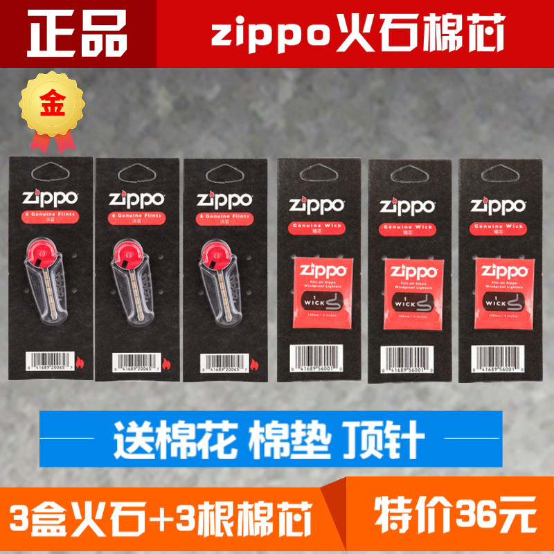 热销zippo火石顶针