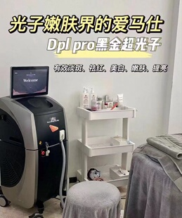 M22超光子嫩肤仪器黑金牛奶光全模式王者之冠飞嘉DPL美容院专用