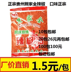 贵州特产毕节熊家全辣椒面30g烙锅辣椒烧烤美食蘸料10袋全国包邮