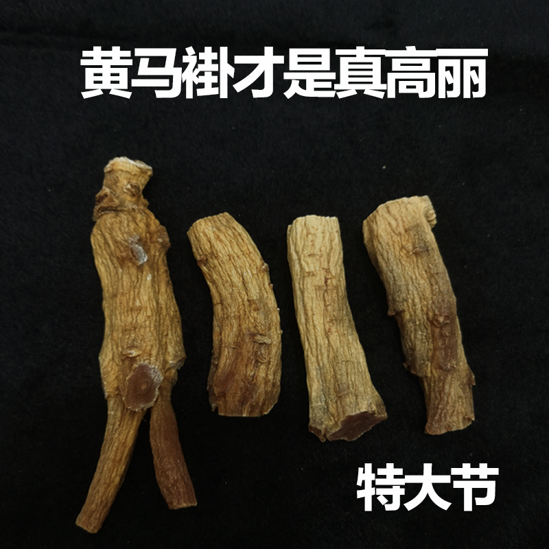 正宗高丽参节特大节6年根整支可切片韩国进口红参片整支非同仁堂