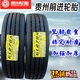 贵州前进大力士215/75R17.5 16PR全钢丝加厚载重耐磨真空轮胎