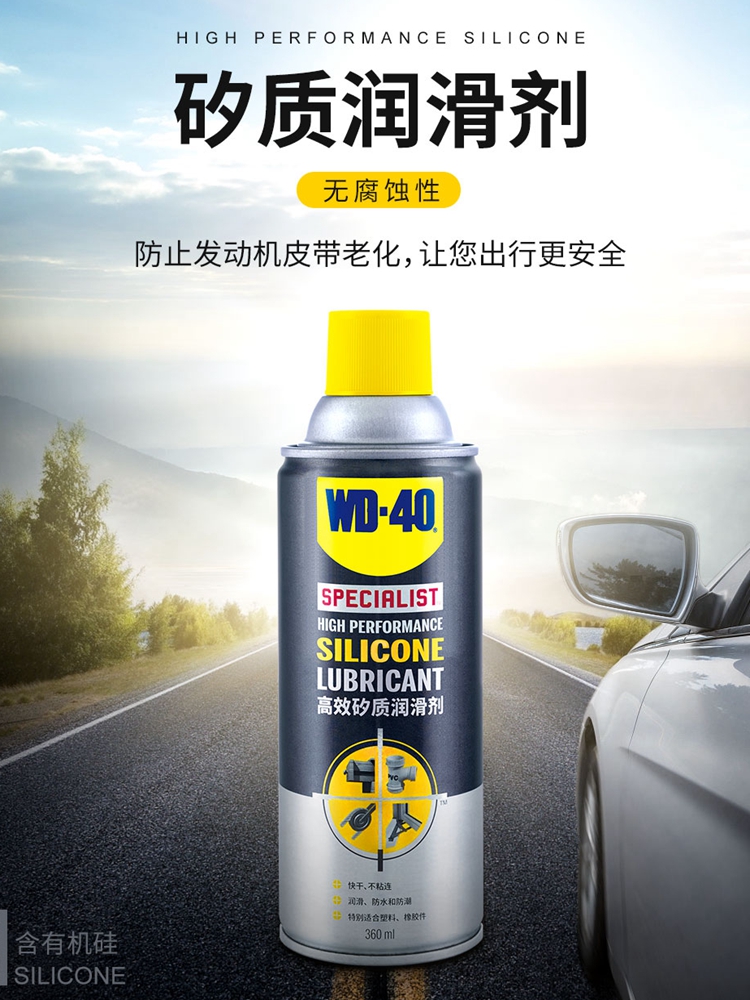 正品美国WD40矽质润滑剂防水防潮金属橡胶塑料润滑油WD-40