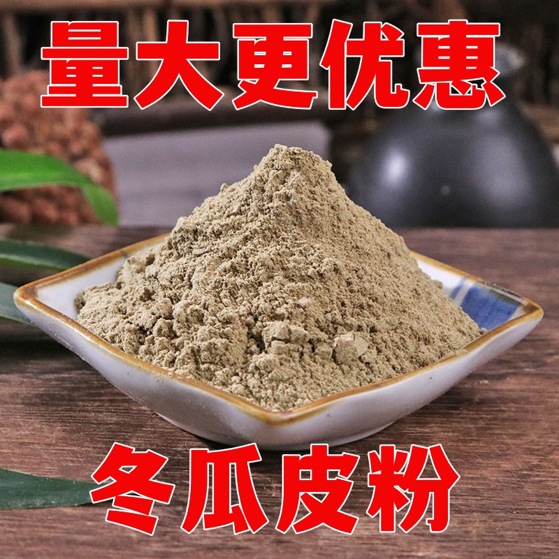 冬瓜皮粉中药材店铺东瓜皮干粉末500g中草药大全另有干荷叶茶