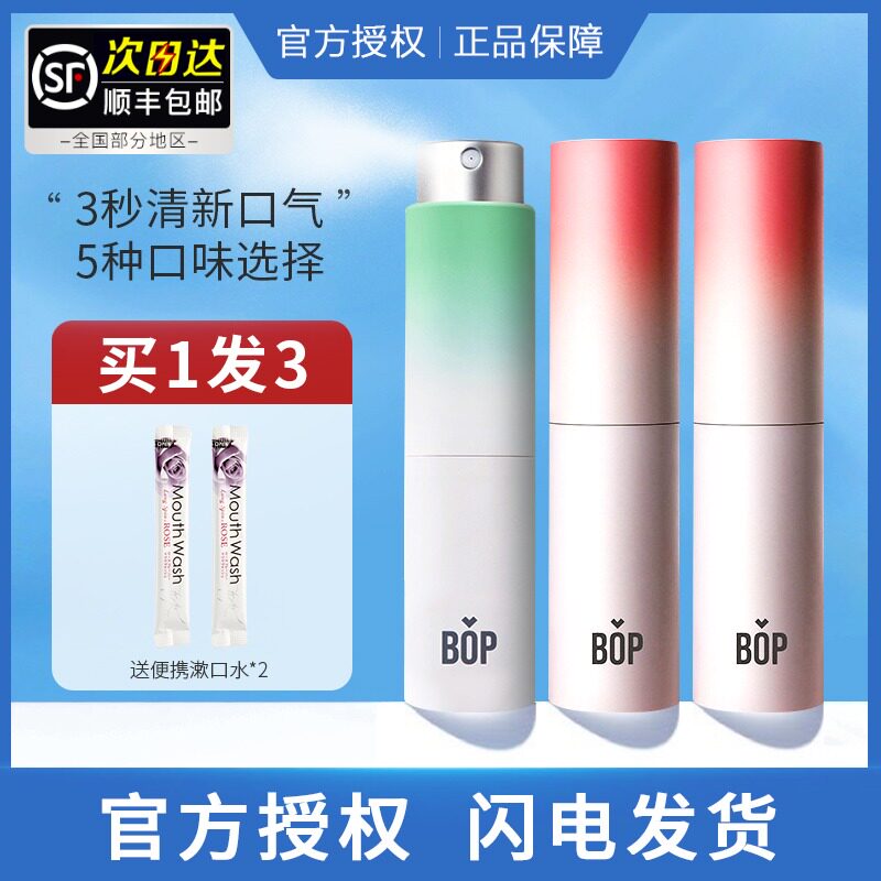 bop口喷口气清新去口臭口腔清新喷雾持久型便携男士女士bopo口喷