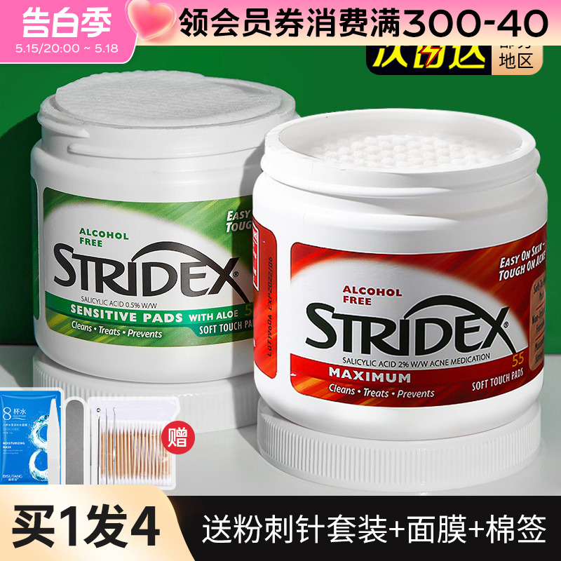 美国stridex水杨酸棉片刷去闭