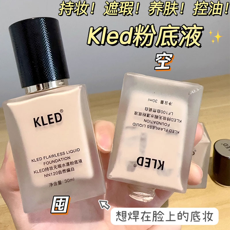 KLED的粉底液正装气垫混油皮控油持妆遮瑕不脱妆正品官方旗舰店