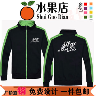 秋冬装水果店工作服卫衣服定制生鲜超市酒吧立领加绒外套印字LOGO