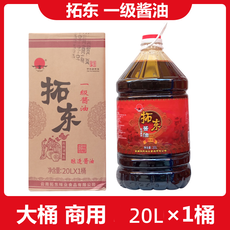 昆明拓东一级酱油 酿造酱油凉拌菜米线 餐饮专用商用  大桶20L