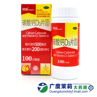 朗迪 碳酸钙d3片(ii)100片*1瓶/盒矿物质缺乏症骨质疏松gd