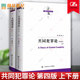 共同犯罪论 第四版4版 上下册 陈兴良刑法学文丛 共同犯罪立法和司法 共犯教义学理论 人民大学出版社9787300317335 正版2023新书
