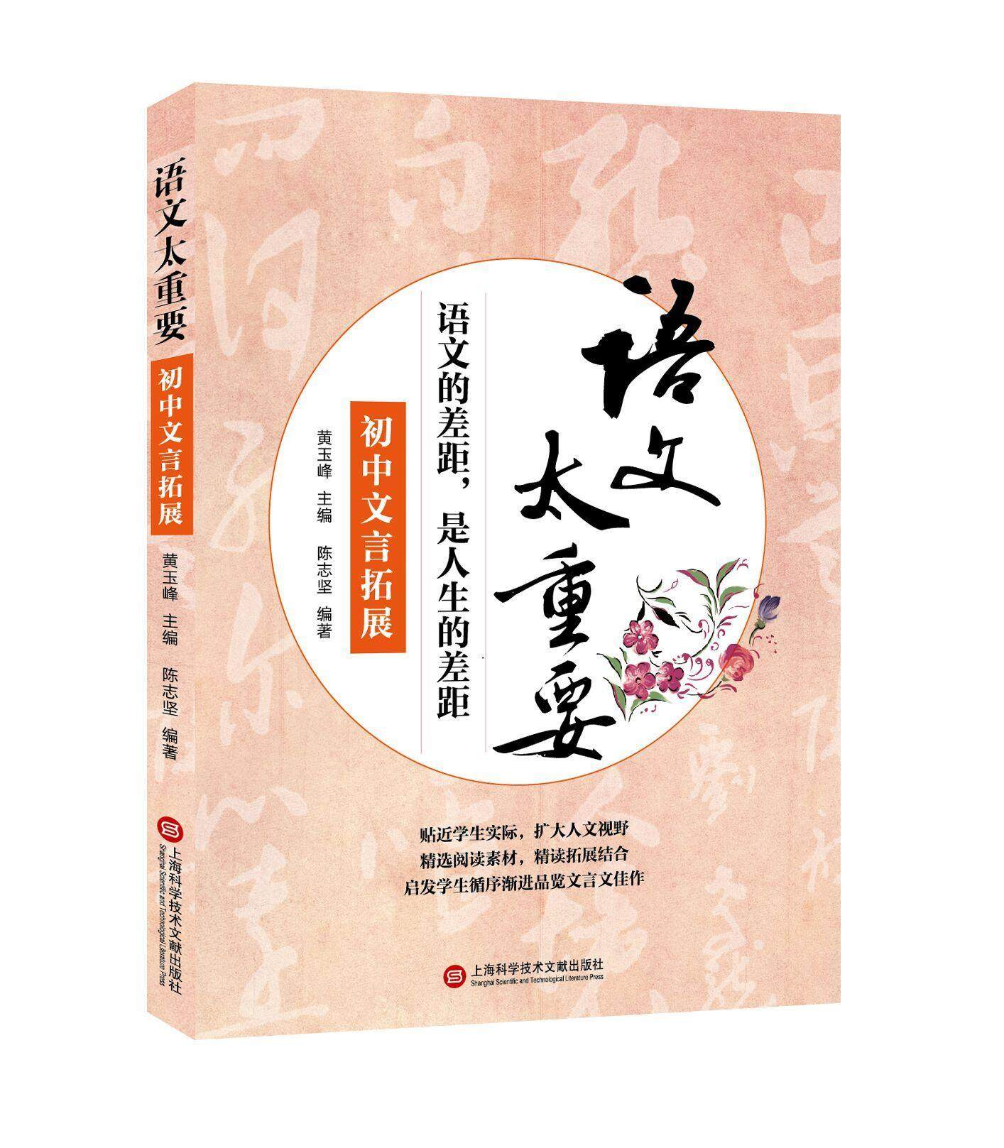 语文太重重要初中文言拓展书黄玉峰9787543967885中小学中学教辅