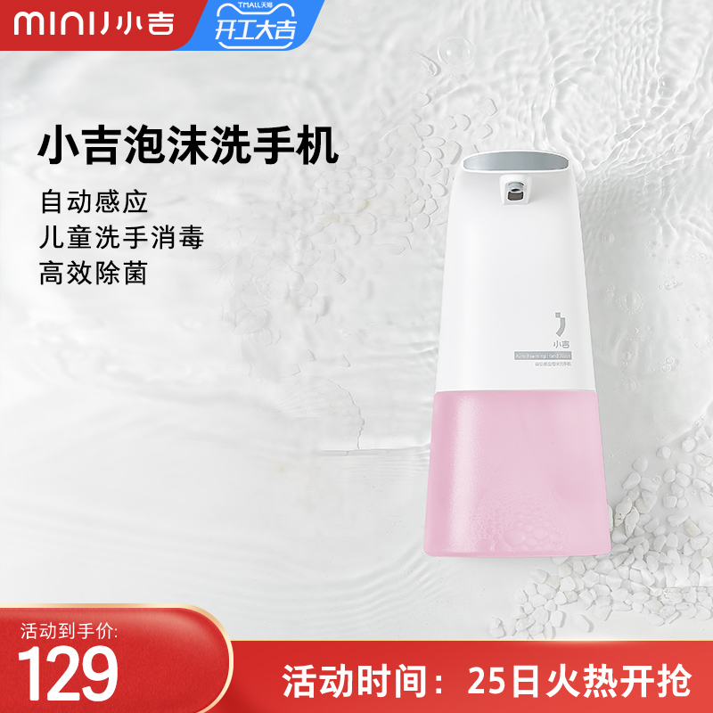 minij/小吉自动感应泡沫洗手机感应皂液器泡沫给皂器儿童洗手消毒在类目 个人护理/保健/按摩器材, 清洁美容工具, 洗手机中 - 来自Buy2taobao.com提供专业的淘宝代购服务