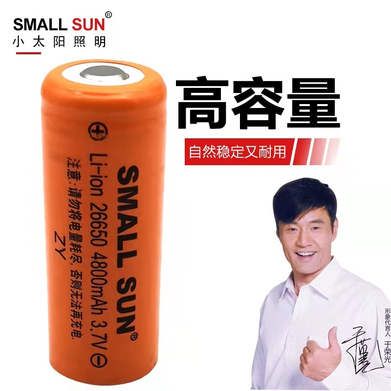 smallsun/小太阳 26650锂电池大容量3.7v平头强光手电筒充电电池