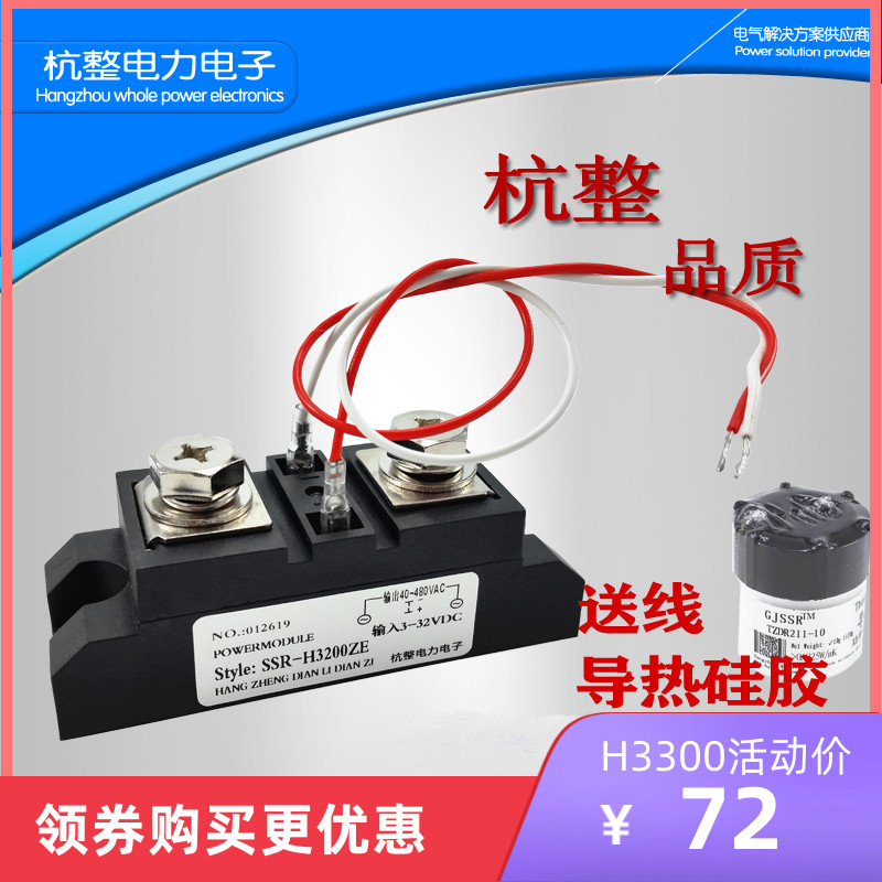 工业固态继电器200A H3200